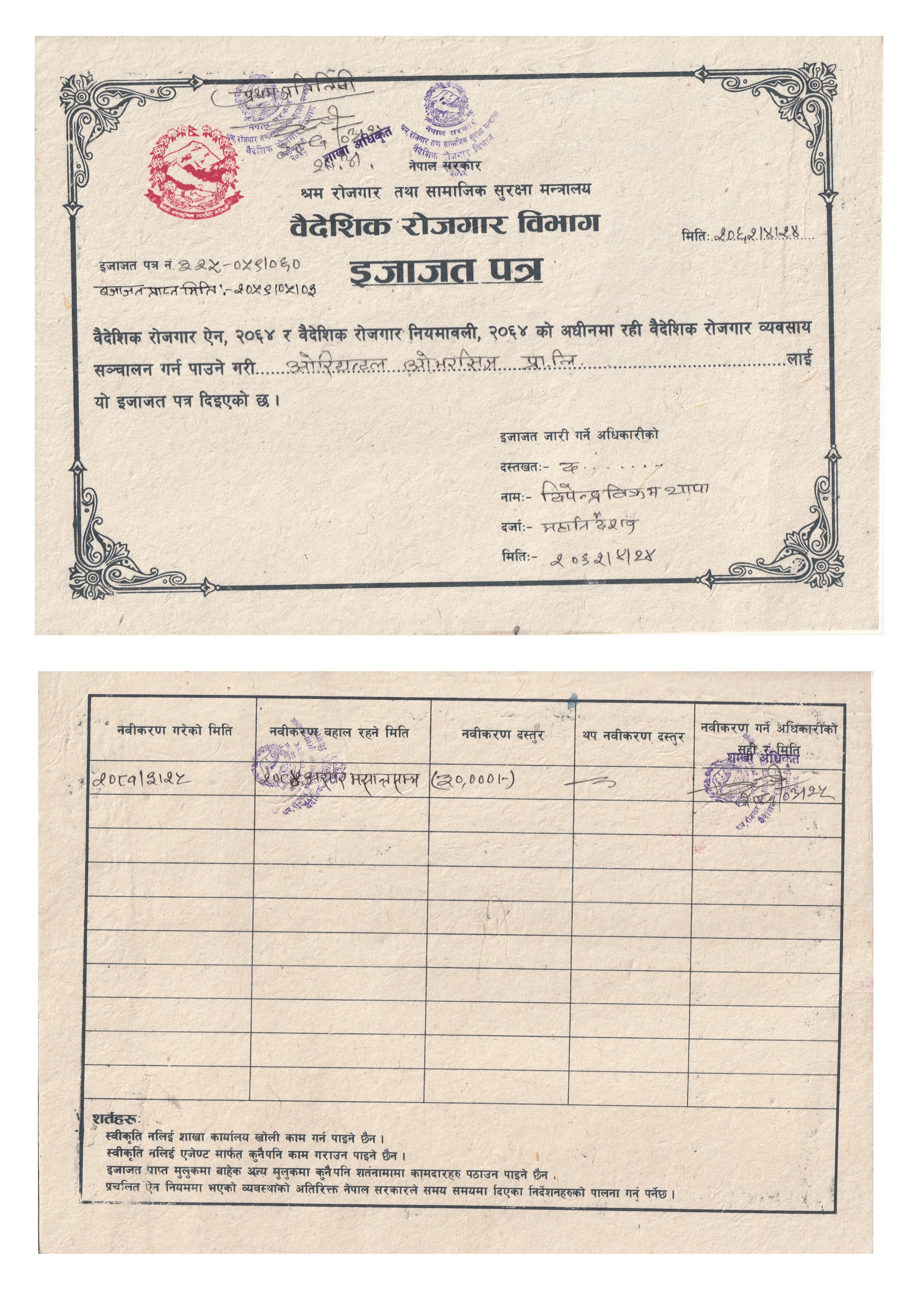 Company License_ Nepali